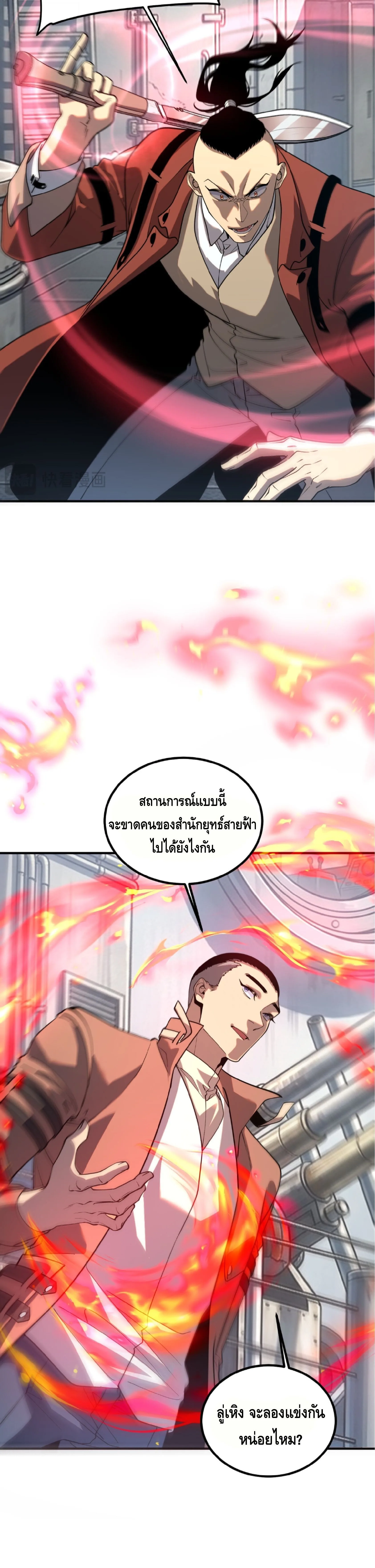 Awakening the Purple Thunder at the Beginning ปลุกอาชีพระดับ S เทพอัสนีม่วงสวรรค์ ตอนที่ 81 หน้า 30