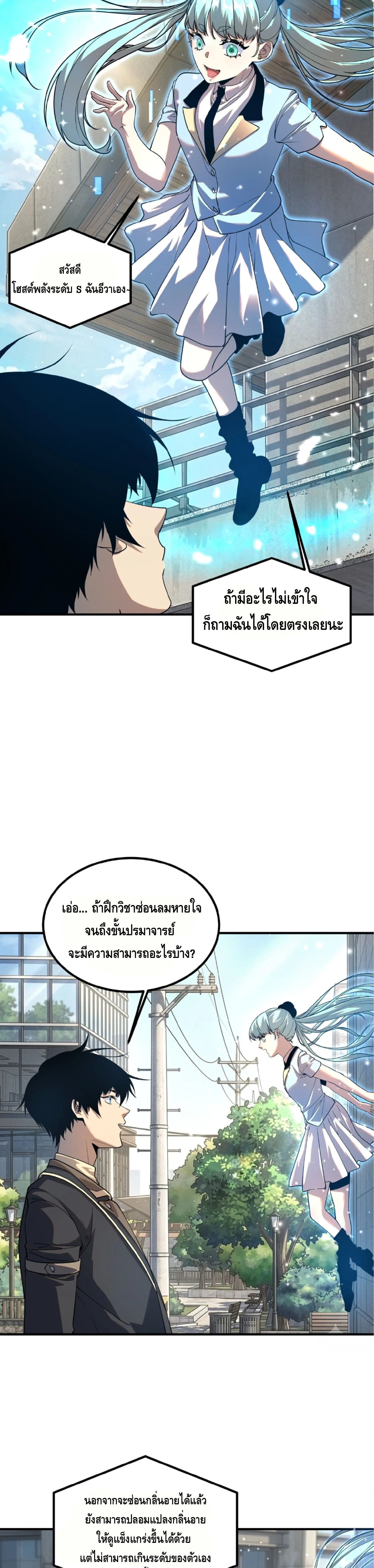 Awakening the Purple Thunder at the Beginning ปลุกอาชีพระดับ S เทพอัสนีม่วงสวรรค์ ตอนที่ 81 หน้า 7