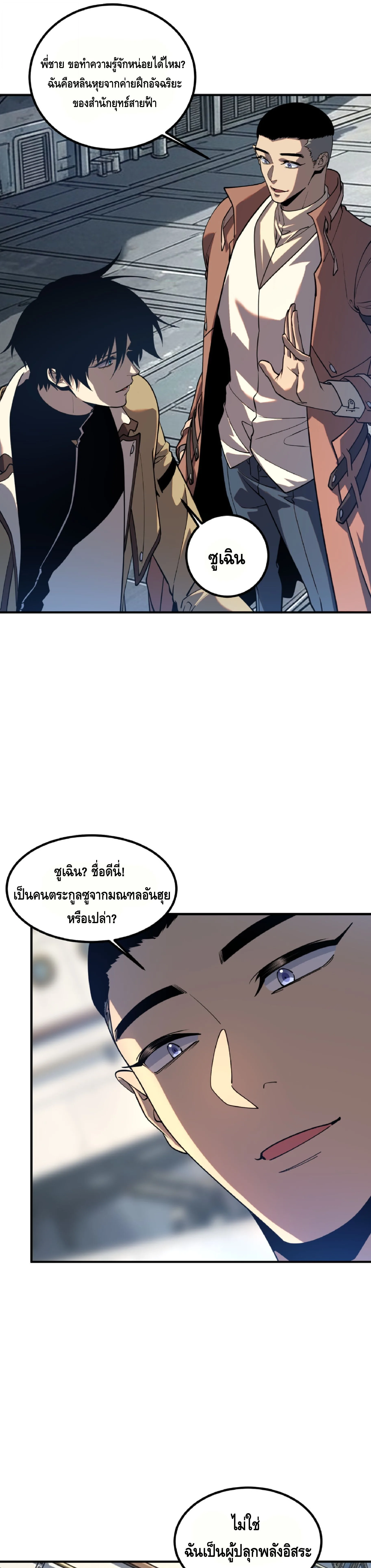Awakening the Purple Thunder at the Beginning ปลุกอาชีพระดับ S เทพอัสนีม่วงสวรรค์ ตอนที่ 82 หน้า 10