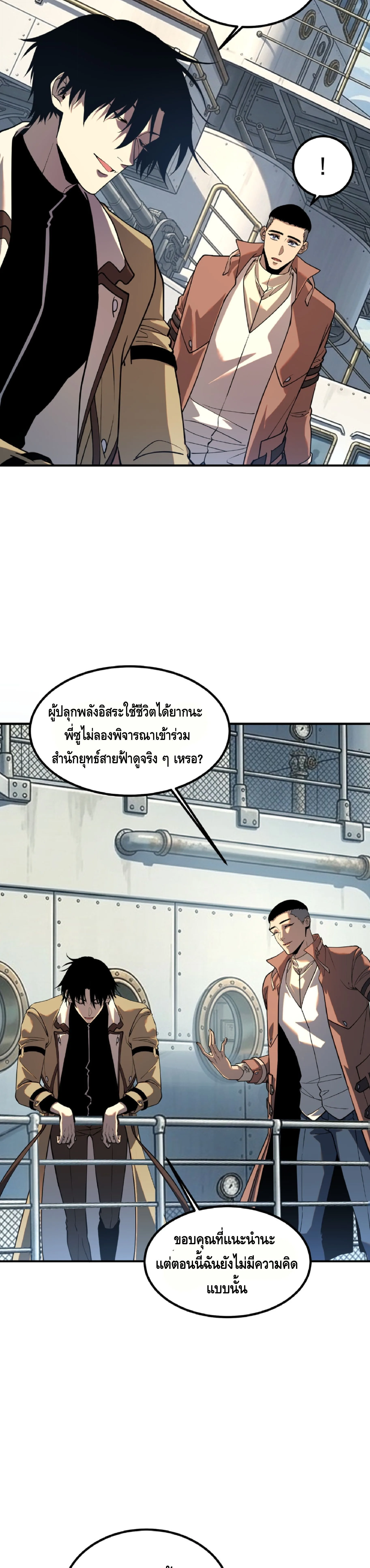 Awakening the Purple Thunder at the Beginning ปลุกอาชีพระดับ S เทพอัสนีม่วงสวรรค์ ตอนที่ 82 หน้า 11