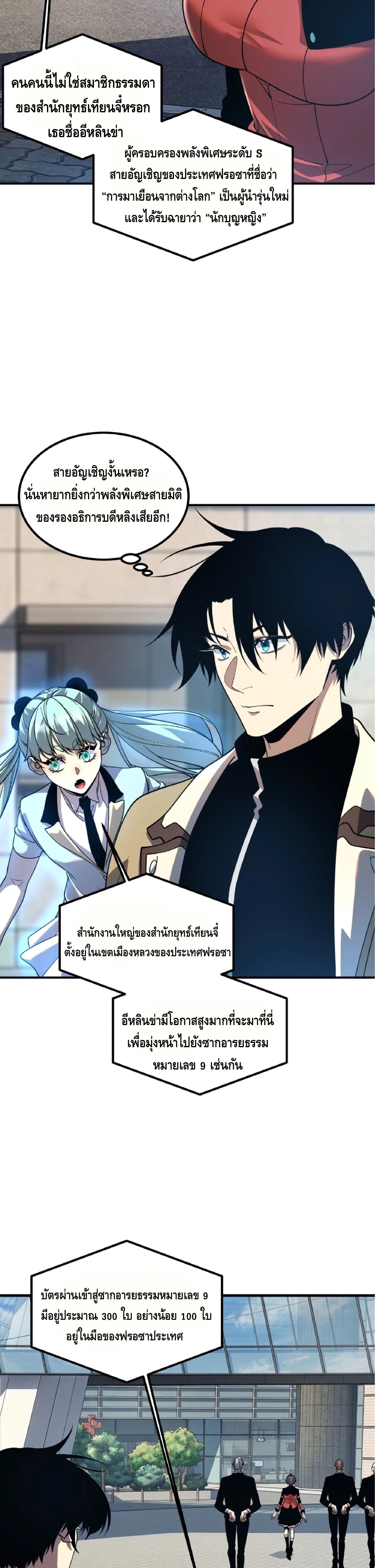 Awakening the Purple Thunder at the Beginning ปลุกอาชีพระดับ S เทพอัสนีม่วงสวรรค์ ตอนที่ 82 หน้า 18