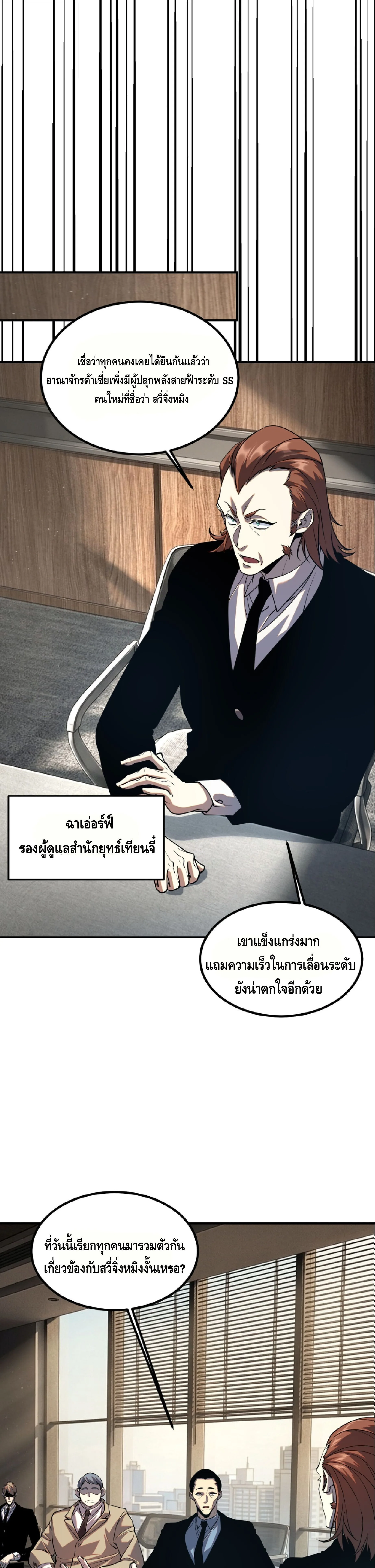 Awakening the Purple Thunder at the Beginning ปลุกอาชีพระดับ S เทพอัสนีม่วงสวรรค์ ตอนที่ 82 หน้า 20