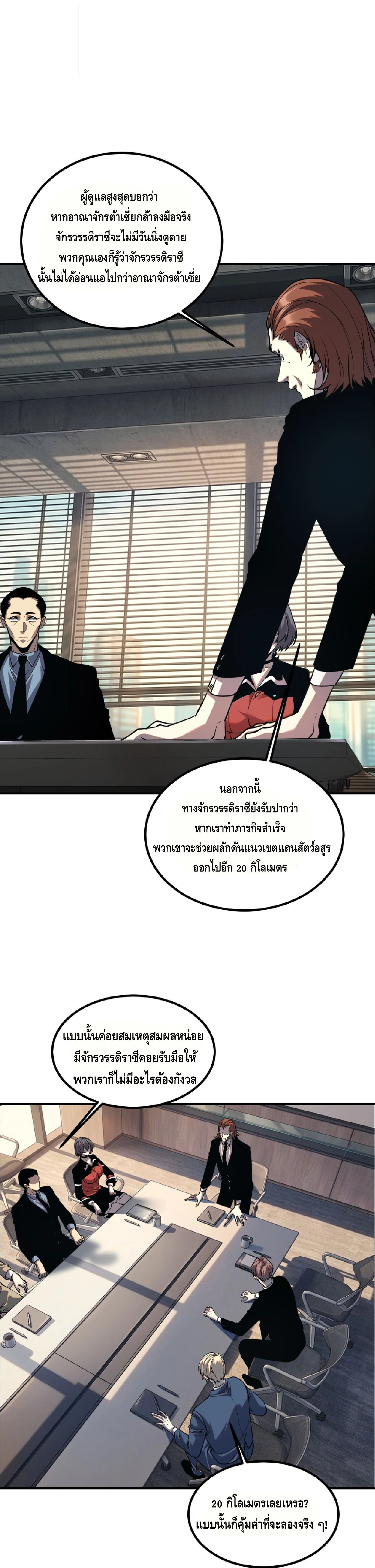 Awakening the Purple Thunder at the Beginning ปลุกอาชีพระดับ S เทพอัสนีม่วงสวรรค์ ตอนที่ 82 หน้า 23