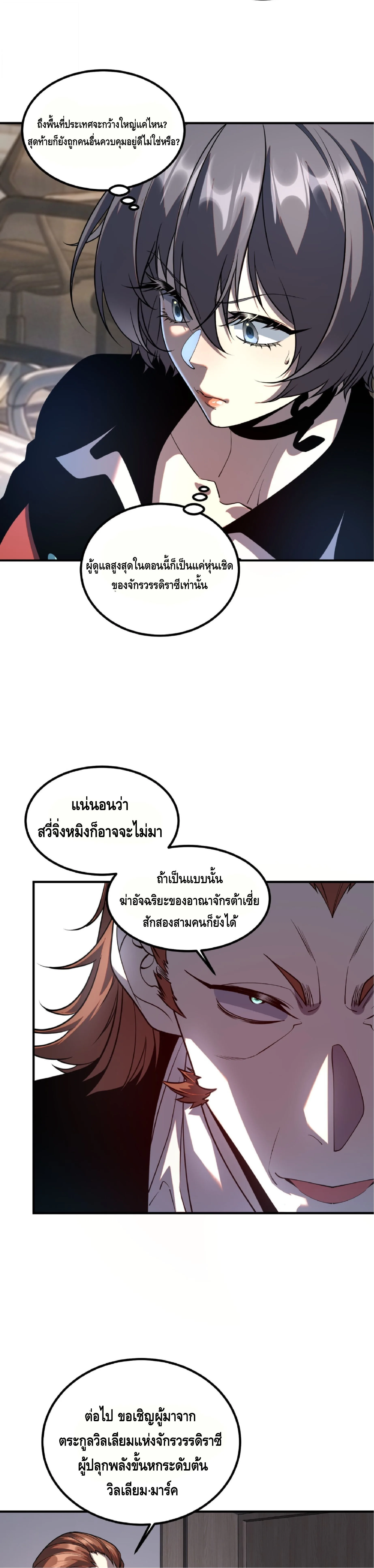 Awakening the Purple Thunder at the Beginning ปลุกอาชีพระดับ S เทพอัสนีม่วงสวรรค์ ตอนที่ 82 หน้า 24