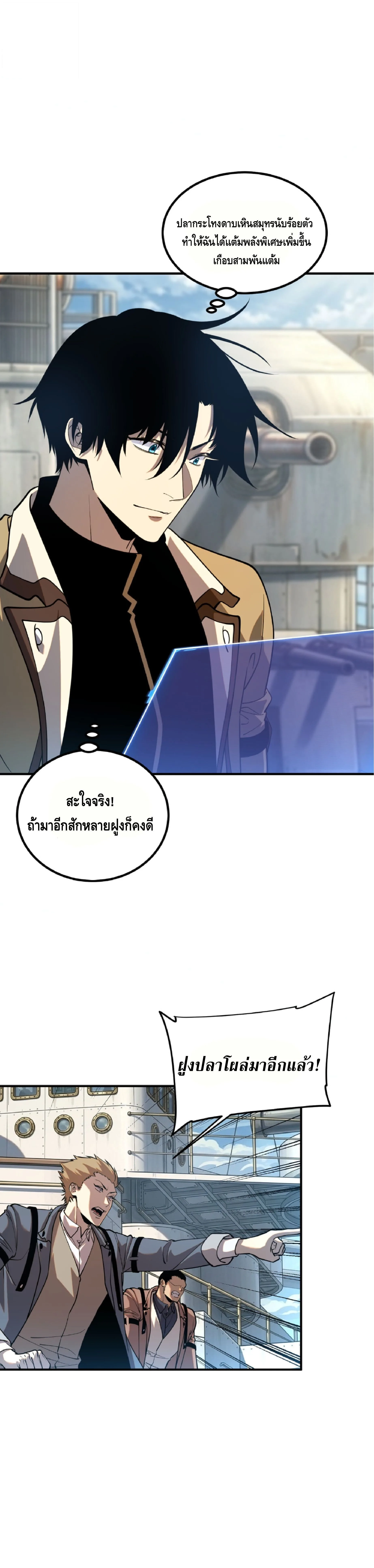 Awakening the Purple Thunder at the Beginning ปลุกอาชีพระดับ S เทพอัสนีม่วงสวรรค์ ตอนที่ 82 หน้า 3