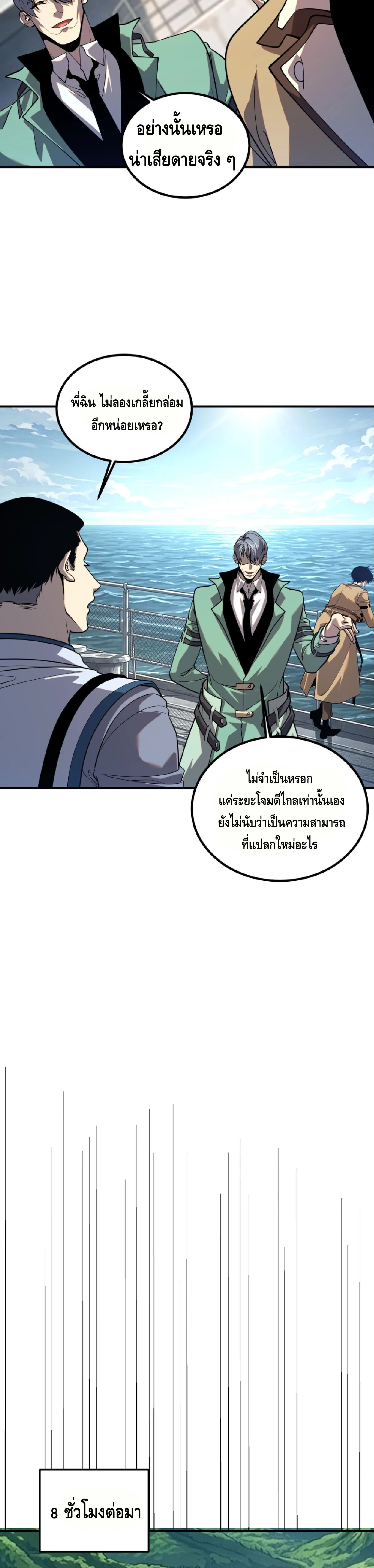 Awakening the Purple Thunder at the Beginning ปลุกอาชีพระดับ S เทพอัสนีม่วงสวรรค์ ตอนที่ 82 หน้า 8