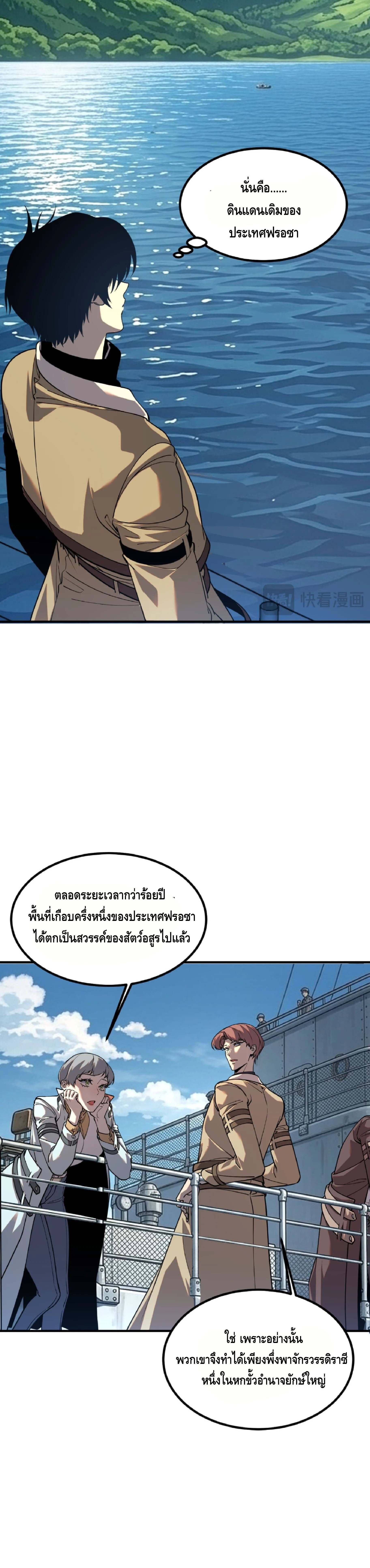 Awakening the Purple Thunder at the Beginning ปลุกอาชีพระดับ S เทพอัสนีม่วงสวรรค์ ตอนที่ 82 หน้า 9