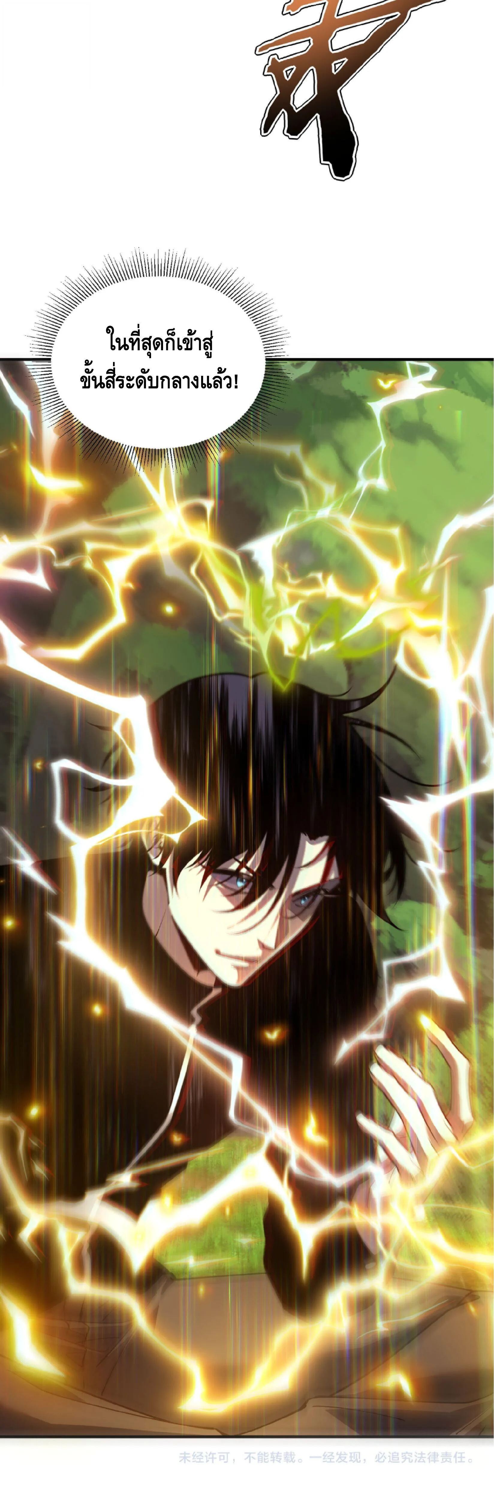Awakening the Purple Thunder at the Beginning ปลุกอาชีพระดับ S เทพอัสนีม่วงสวรรค์ ตอนที่ 83 หน้า 15