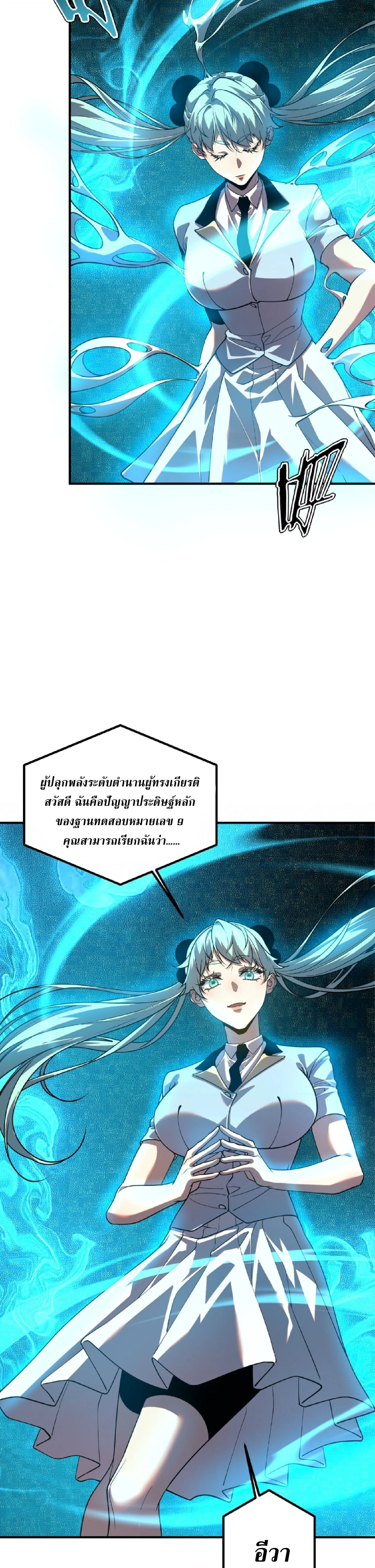 Awakening the Purple Thunder at the Beginning ปลุกอาชีพระดับ S เทพอัสนีม่วงสวรรค์ ตอนที่ 88 หน้า 12