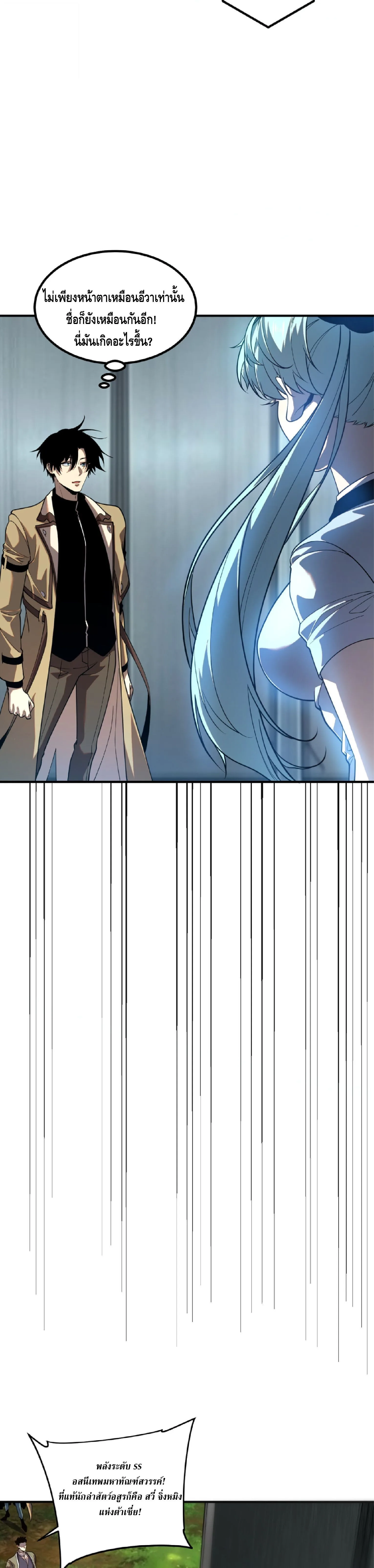 Awakening the Purple Thunder at the Beginning ปลุกอาชีพระดับ S เทพอัสนีม่วงสวรรค์ ตอนที่ 88 หน้า 13