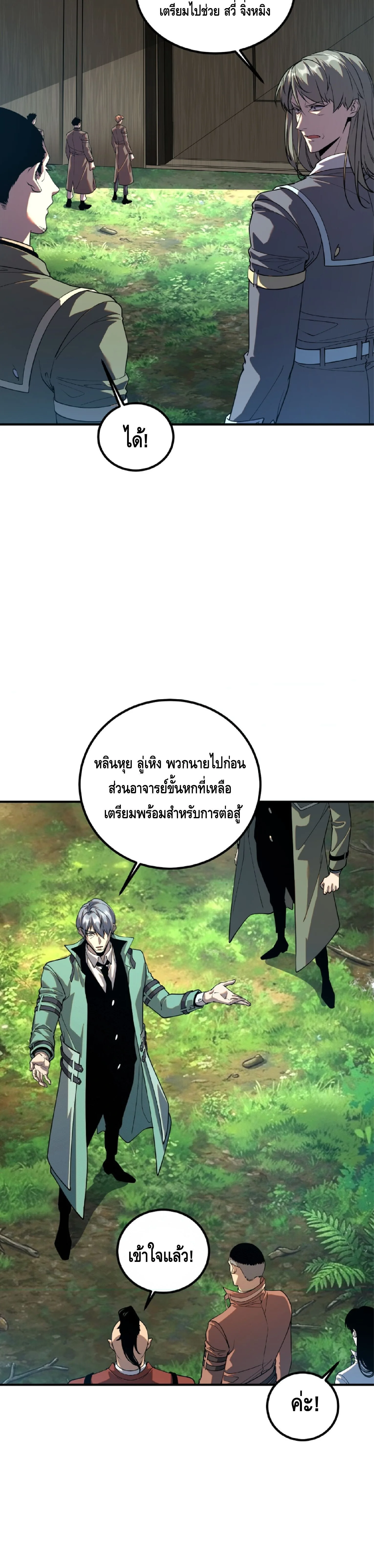 Awakening the Purple Thunder at the Beginning ปลุกอาชีพระดับ S เทพอัสนีม่วงสวรรค์ ตอนที่ 88 หน้า 15