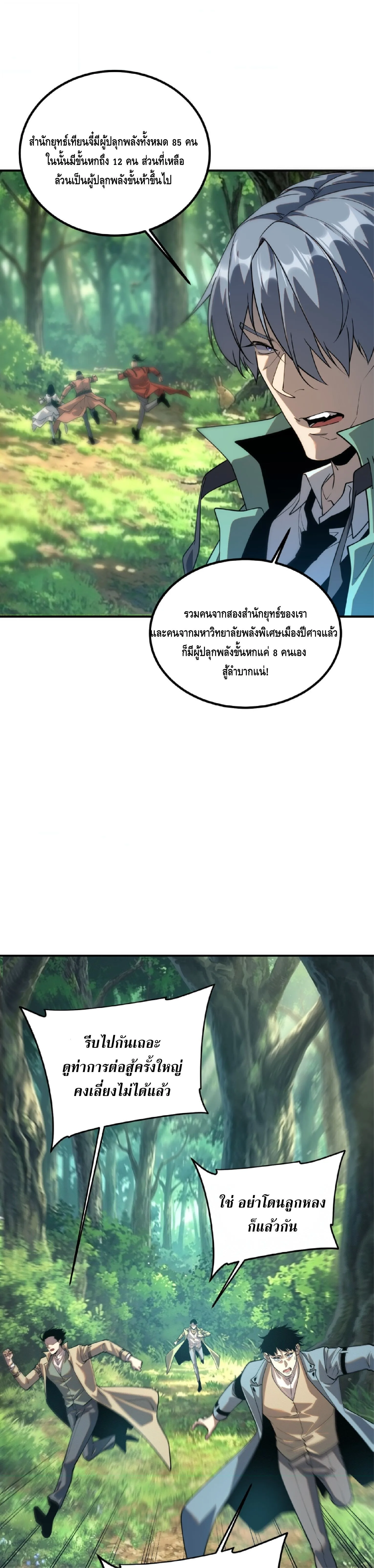 Awakening the Purple Thunder at the Beginning ปลุกอาชีพระดับ S เทพอัสนีม่วงสวรรค์ ตอนที่ 88 หน้า 16