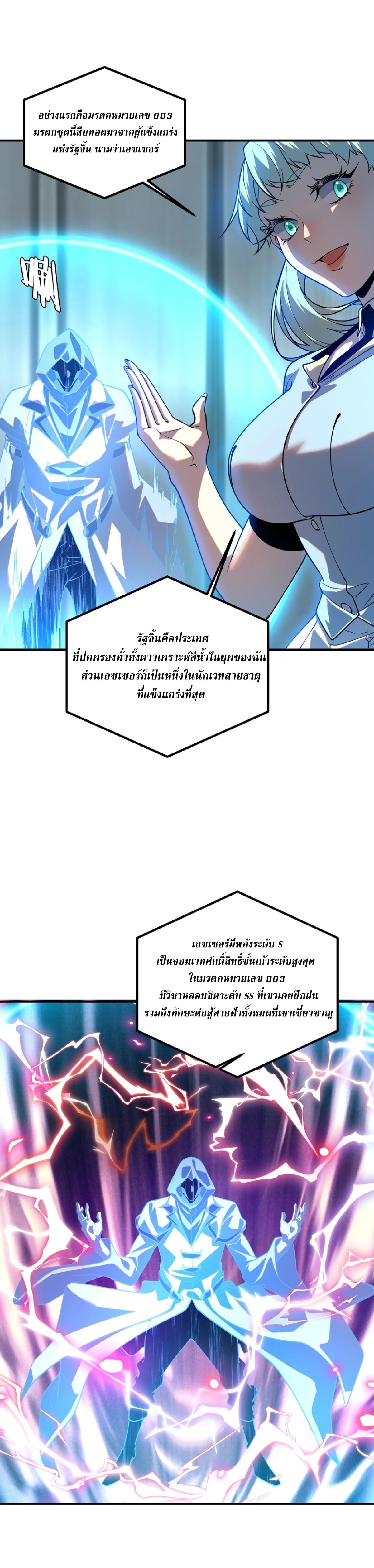 Awakening the Purple Thunder at the Beginning ปลุกอาชีพระดับ S เทพอัสนีม่วงสวรรค์ ตอนที่ 88 หน้า 19