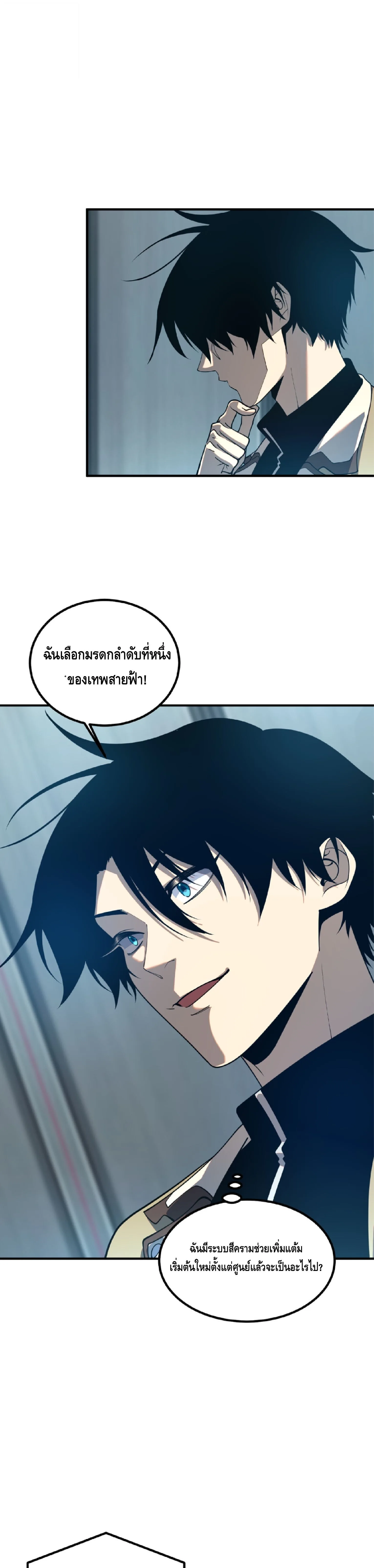 Awakening the Purple Thunder at the Beginning ปลุกอาชีพระดับ S เทพอัสนีม่วงสวรรค์ ตอนที่ 88 หน้า 25