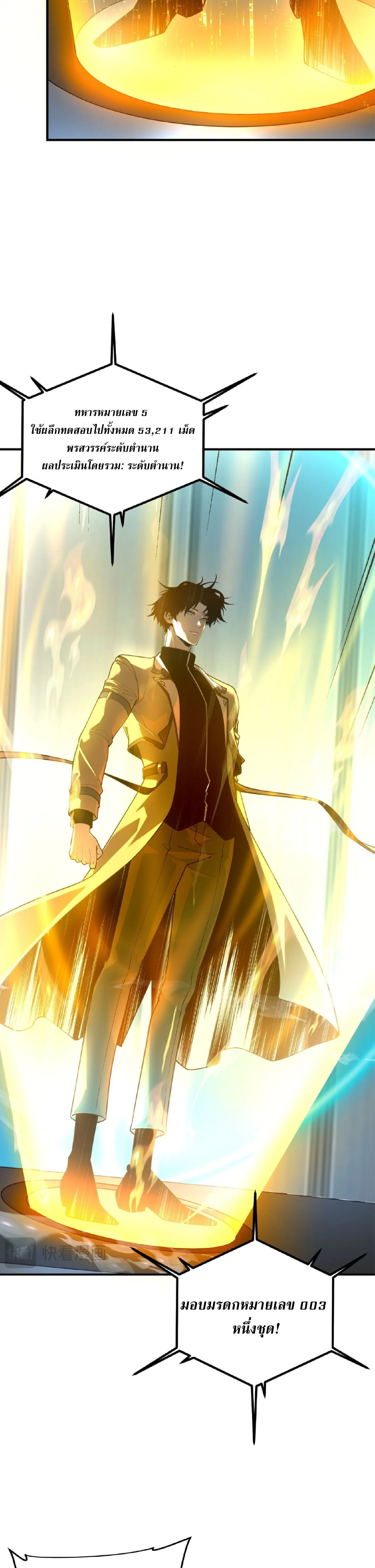 Awakening the Purple Thunder at the Beginning ปลุกอาชีพระดับ S เทพอัสนีม่วงสวรรค์ ตอนที่ 88 หน้า 5