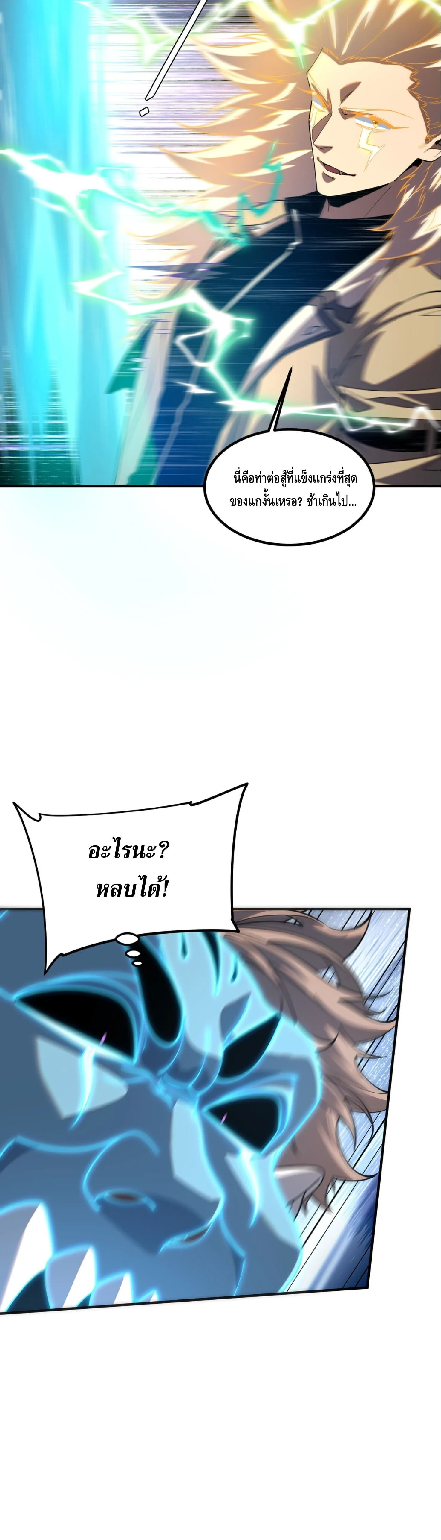 Awakening the Purple Thunder at the Beginning ปลุกอาชีพระดับ S เทพอัสนีม่วงสวรรค์ ตอนที่ 89 หน้า 10