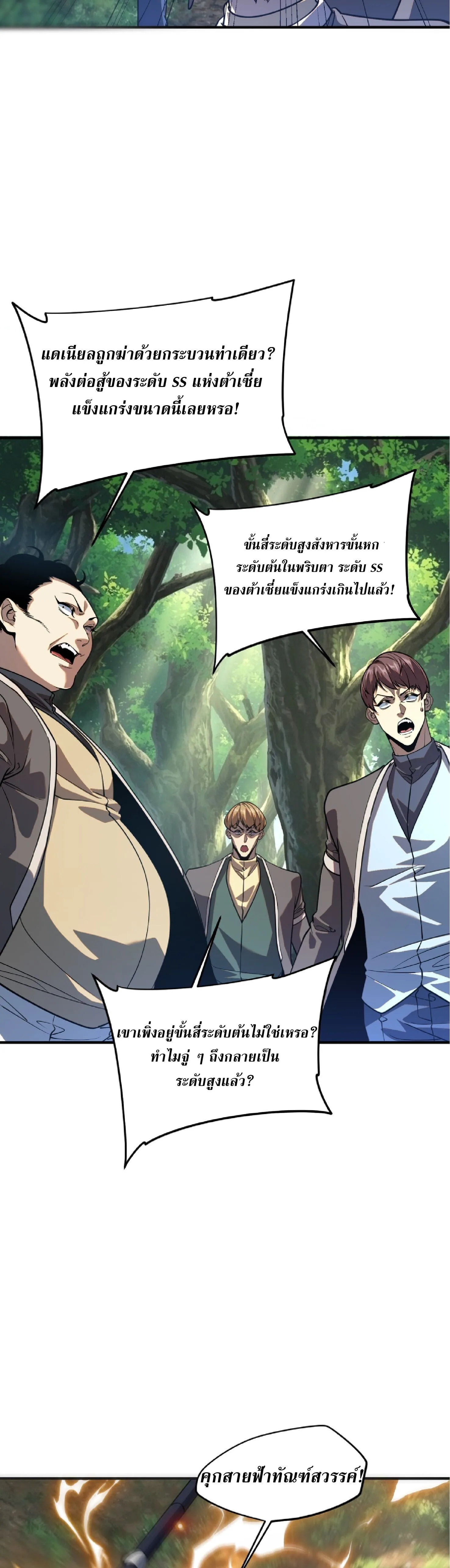 Awakening the Purple Thunder at the Beginning ปลุกอาชีพระดับ S เทพอัสนีม่วงสวรรค์ ตอนที่ 89 หน้า 14
