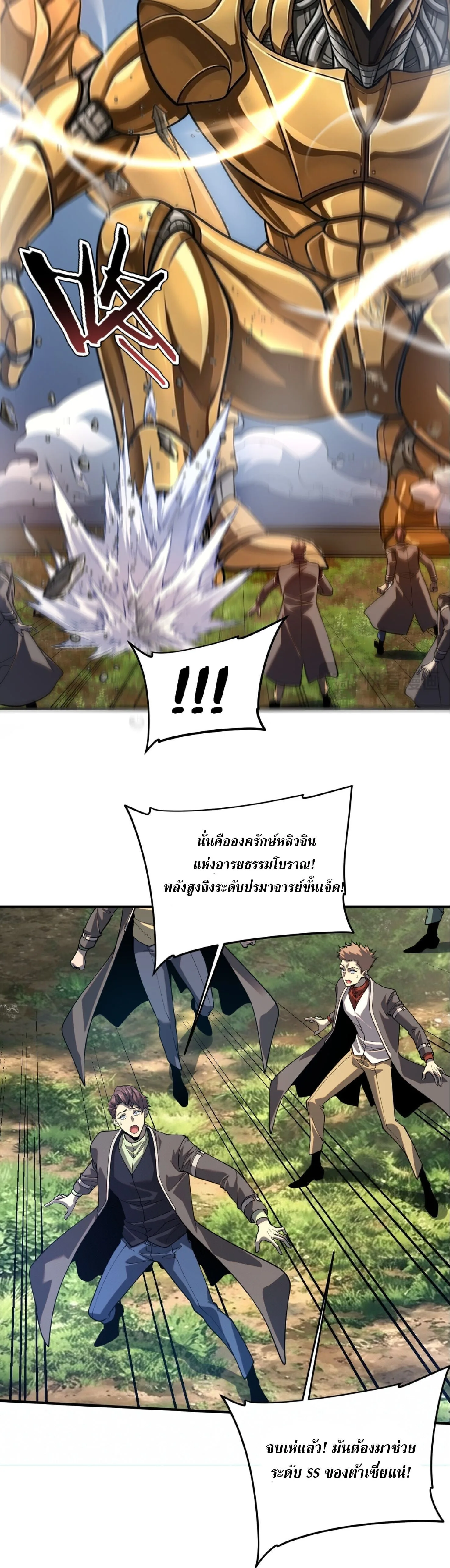 Awakening the Purple Thunder at the Beginning ปลุกอาชีพระดับ S เทพอัสนีม่วงสวรรค์ ตอนที่ 89 หน้า 17