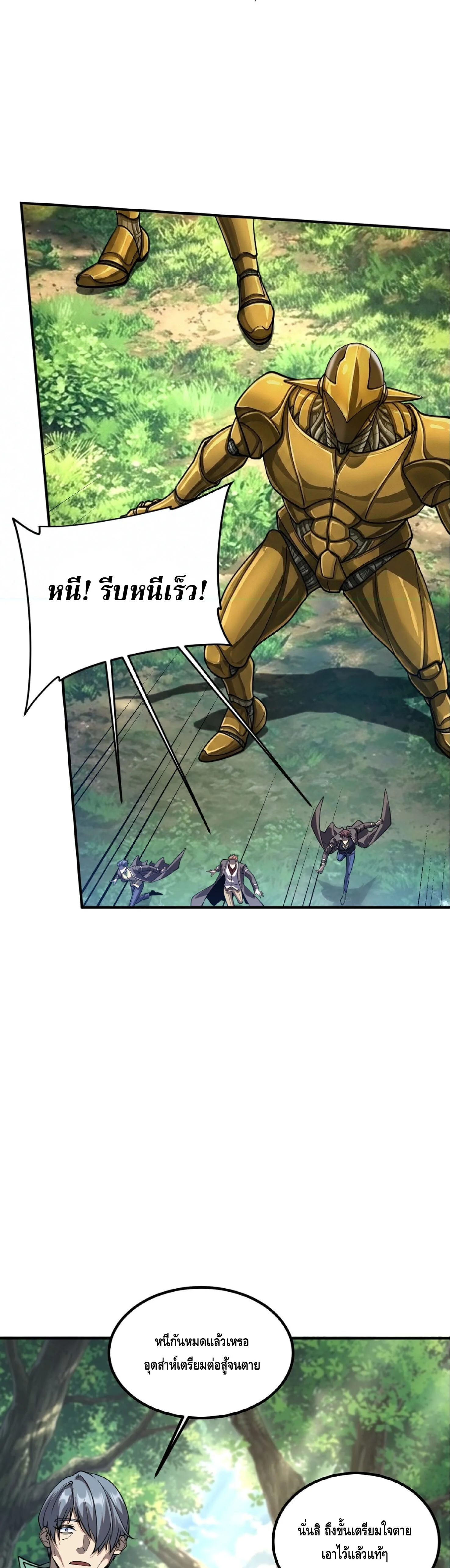Awakening the Purple Thunder at the Beginning ปลุกอาชีพระดับ S เทพอัสนีม่วงสวรรค์ ตอนที่ 89 หน้า 18