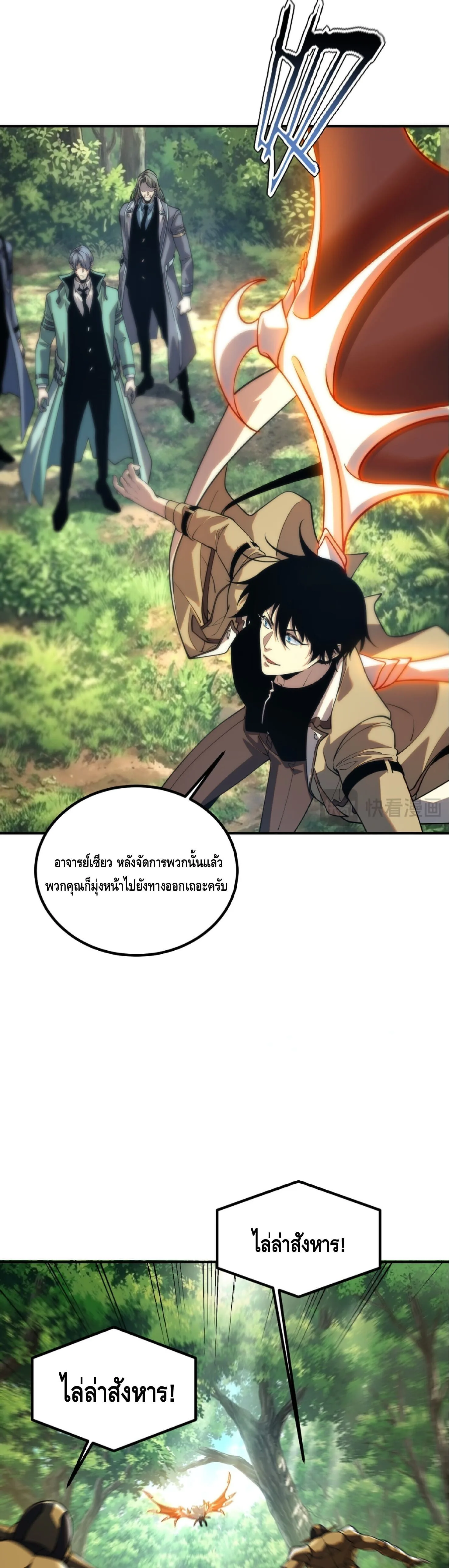 Awakening the Purple Thunder at the Beginning ปลุกอาชีพระดับ S เทพอัสนีม่วงสวรรค์ ตอนที่ 89 หน้า 22