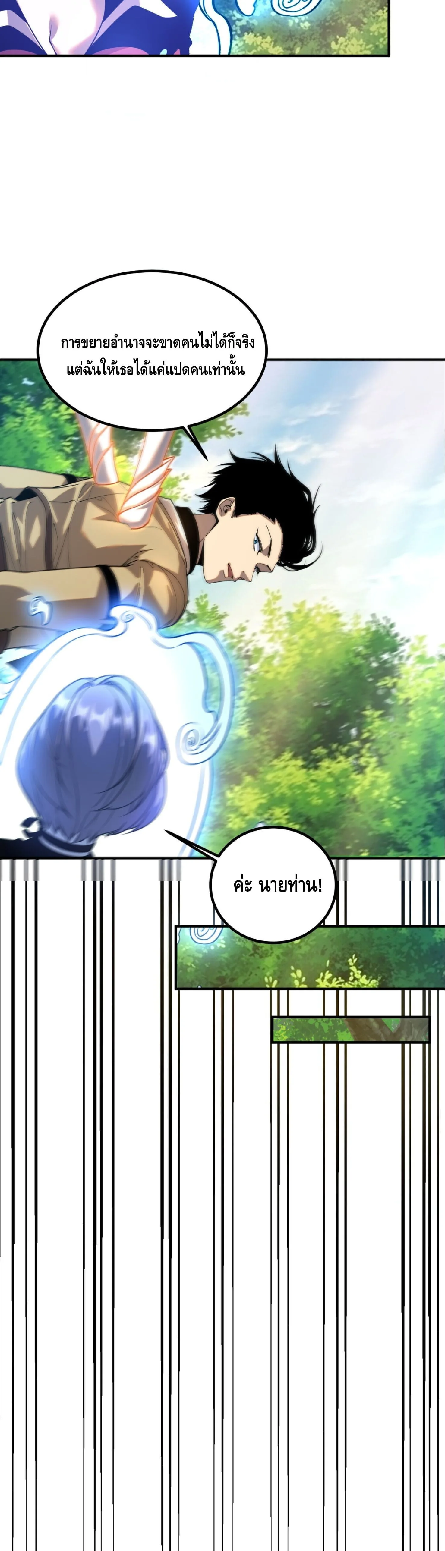 Awakening the Purple Thunder at the Beginning ปลุกอาชีพระดับ S เทพอัสนีม่วงสวรรค์ ตอนที่ 89 หน้า 25