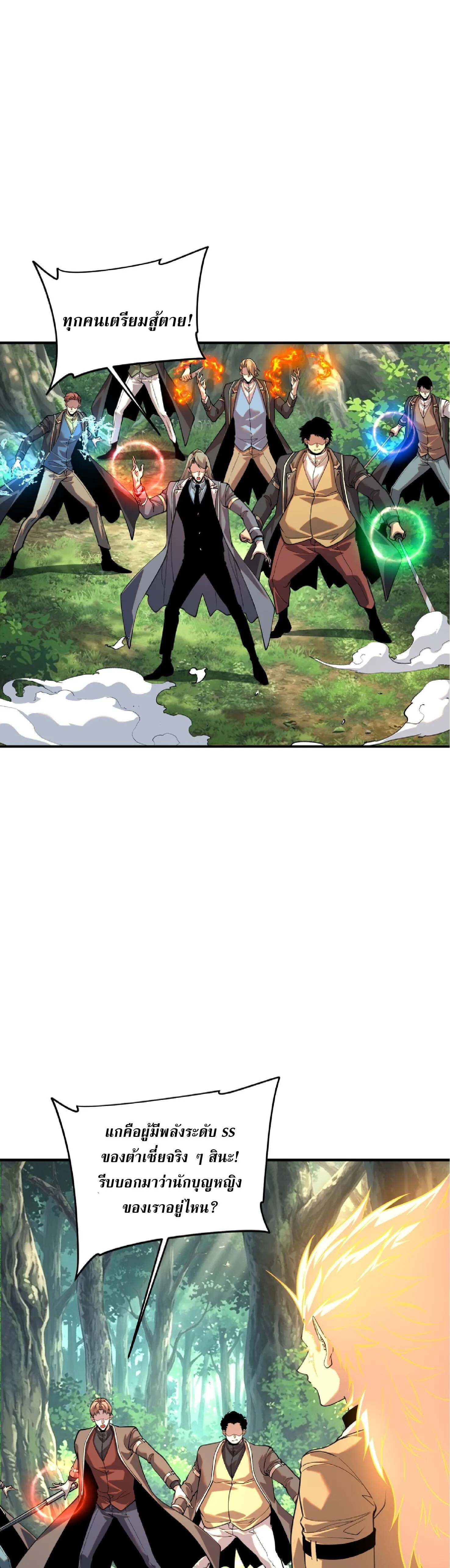 Awakening the Purple Thunder at the Beginning ปลุกอาชีพระดับ S เทพอัสนีม่วงสวรรค์ ตอนที่ 89 หน้า 3