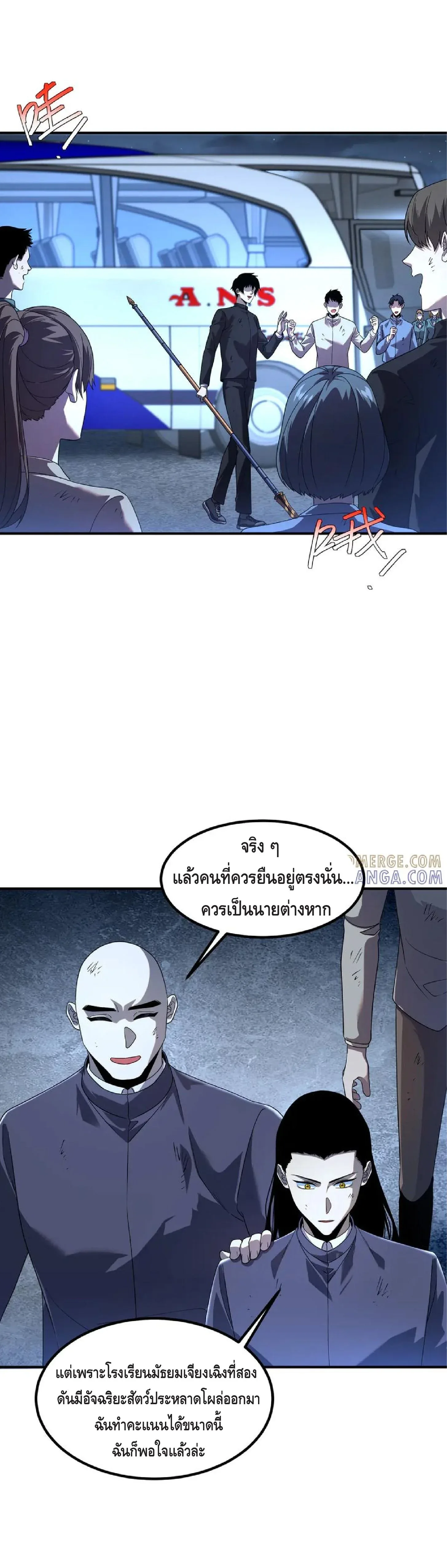 Awakening the Purple Thunder at the Beginning ปลุกอาชีพระดับ S เทพอัสนีม่วงสวรรค์ ตอนที่ 9 หน้า 19