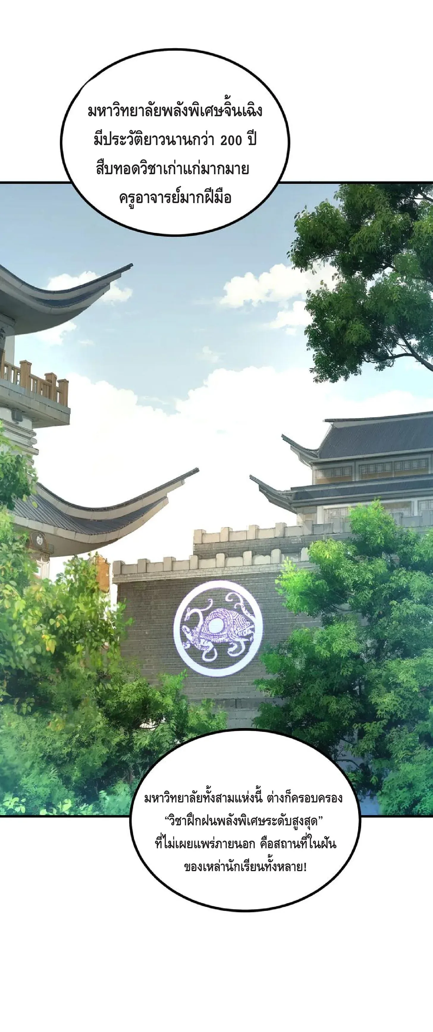 Awakening the Purple Thunder at the Beginning ปลุกอาชีพระดับ S เทพอัสนีม่วงสวรรค์ ตอนที่ 9 หน้า 26