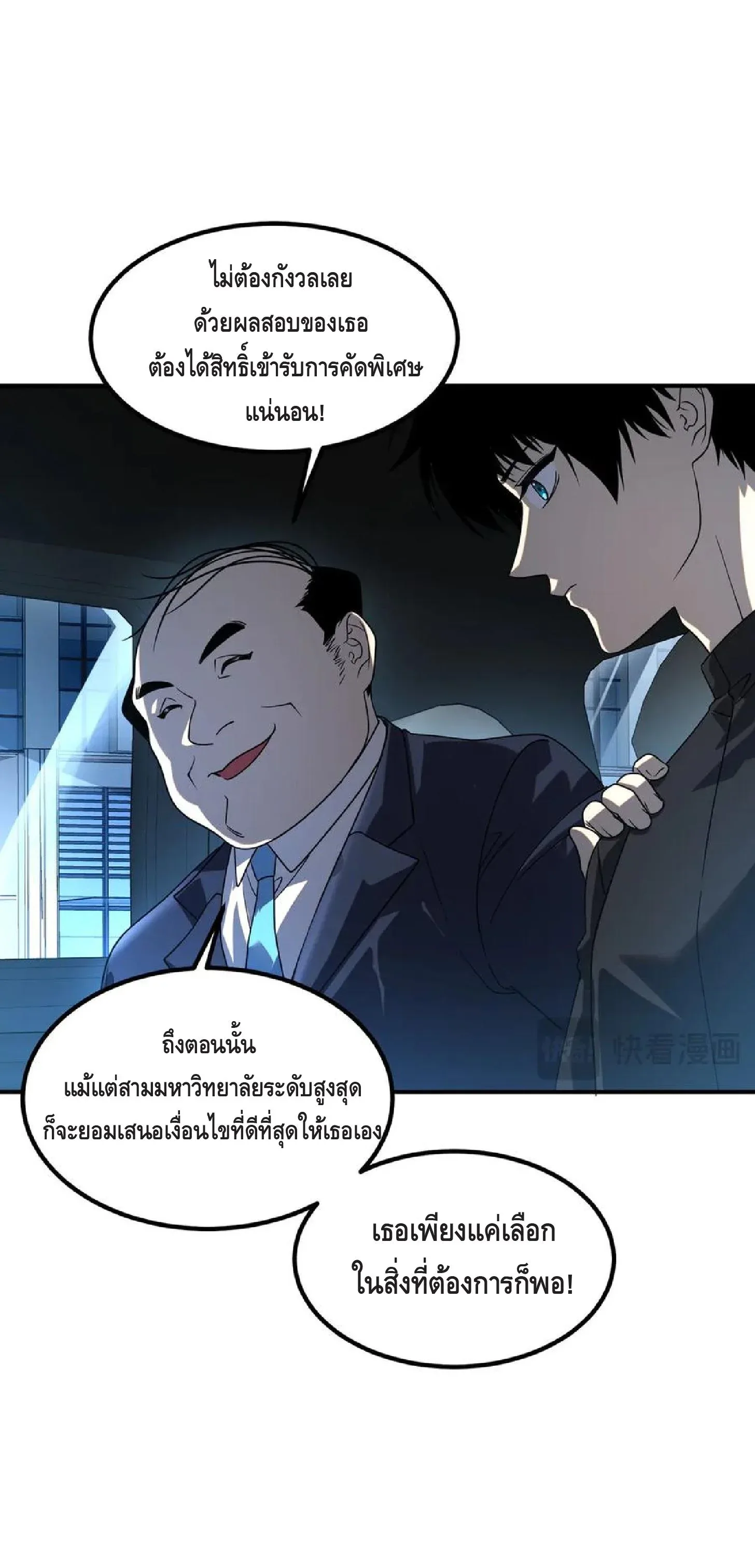 Awakening the Purple Thunder at the Beginning ปลุกอาชีพระดับ S เทพอัสนีม่วงสวรรค์ ตอนที่ 9 หน้า 28