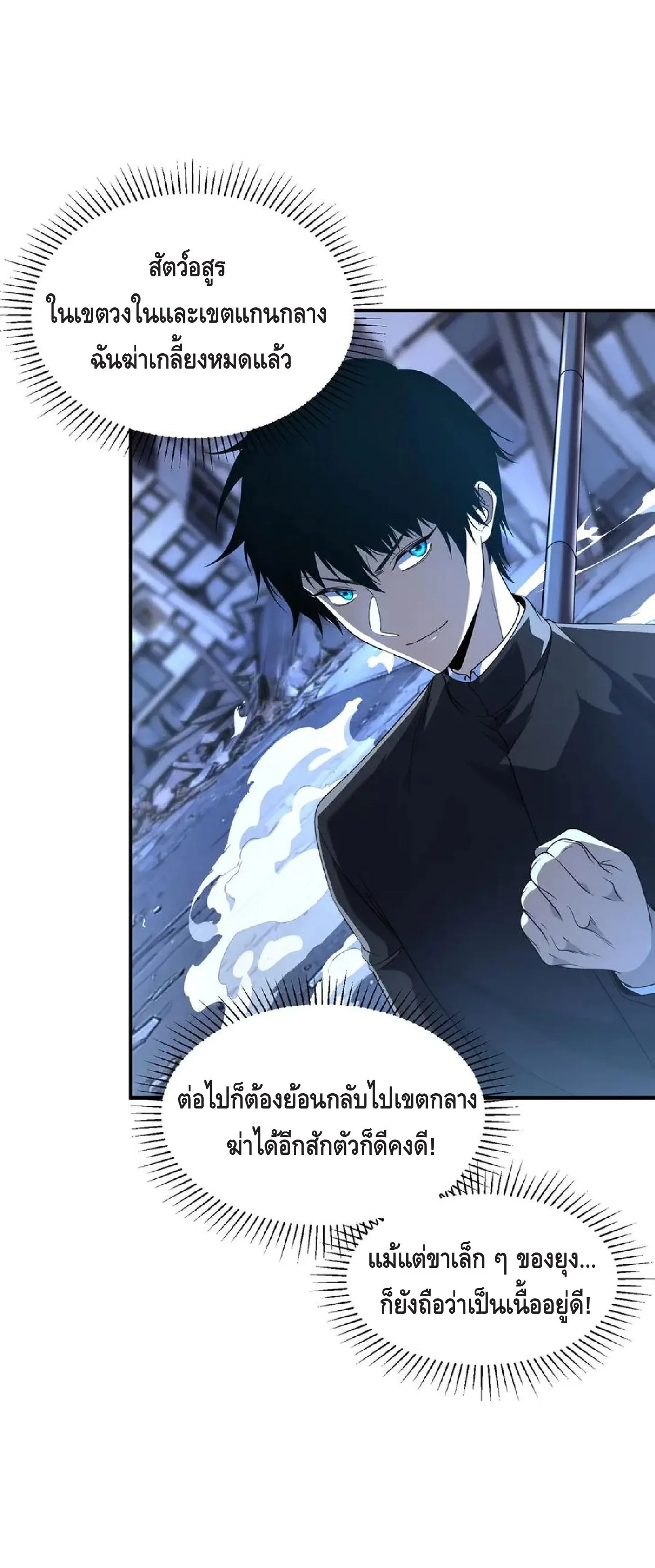 Awakening the Purple Thunder at the Beginning ปลุกอาชีพระดับ S เทพอัสนีม่วงสวรรค์ ตอนที่ 9 หน้า 3