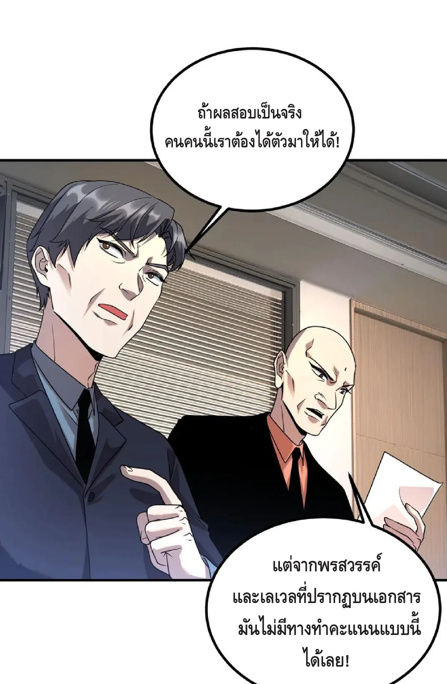 Awakening the Purple Thunder at the Beginning ปลุกอาชีพระดับ S เทพอัสนีม่วงสวรรค์ ตอนที่ 9 หน้า 45