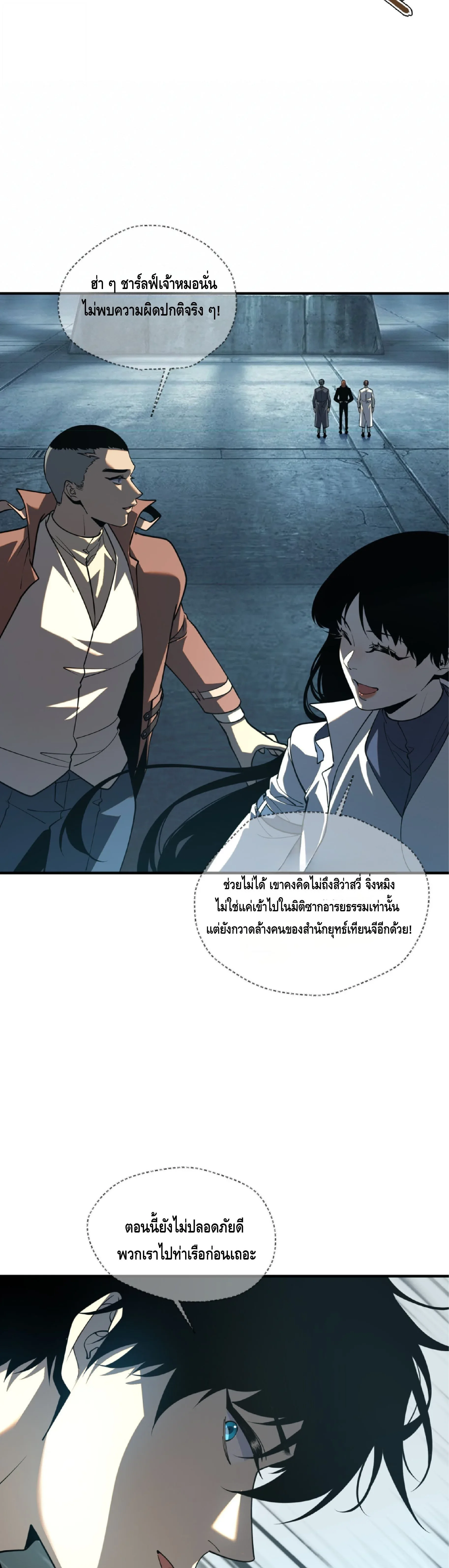 Awakening the Purple Thunder at the Beginning ปลุกอาชีพระดับ S เทพอัสนีม่วงสวรรค์ ตอนที่ 90 หน้า 10
