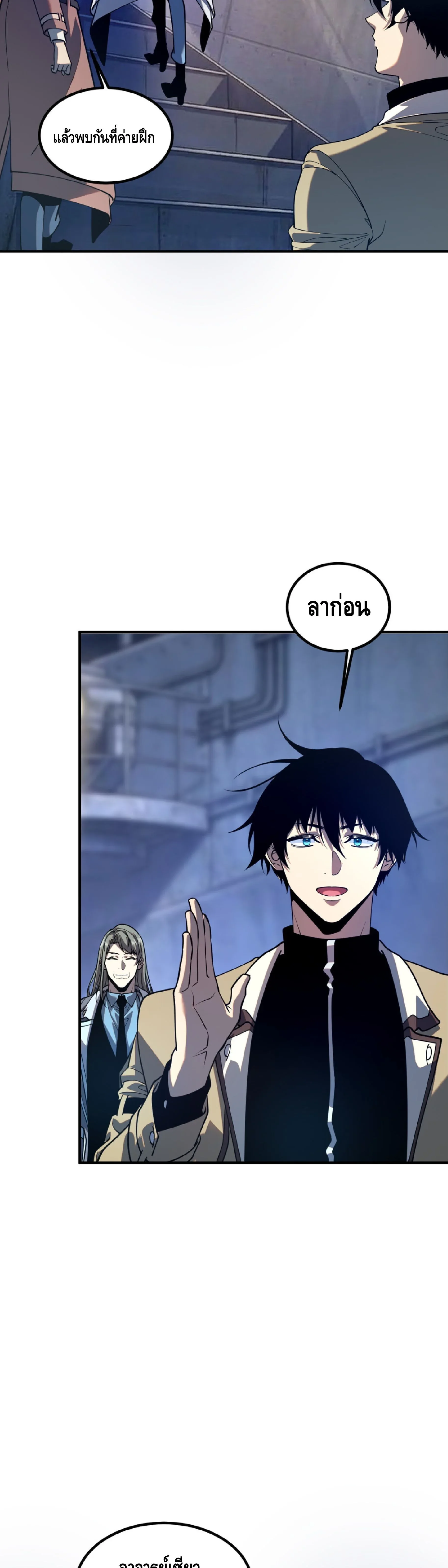 Awakening the Purple Thunder at the Beginning ปลุกอาชีพระดับ S เทพอัสนีม่วงสวรรค์ ตอนที่ 90 หน้า 14