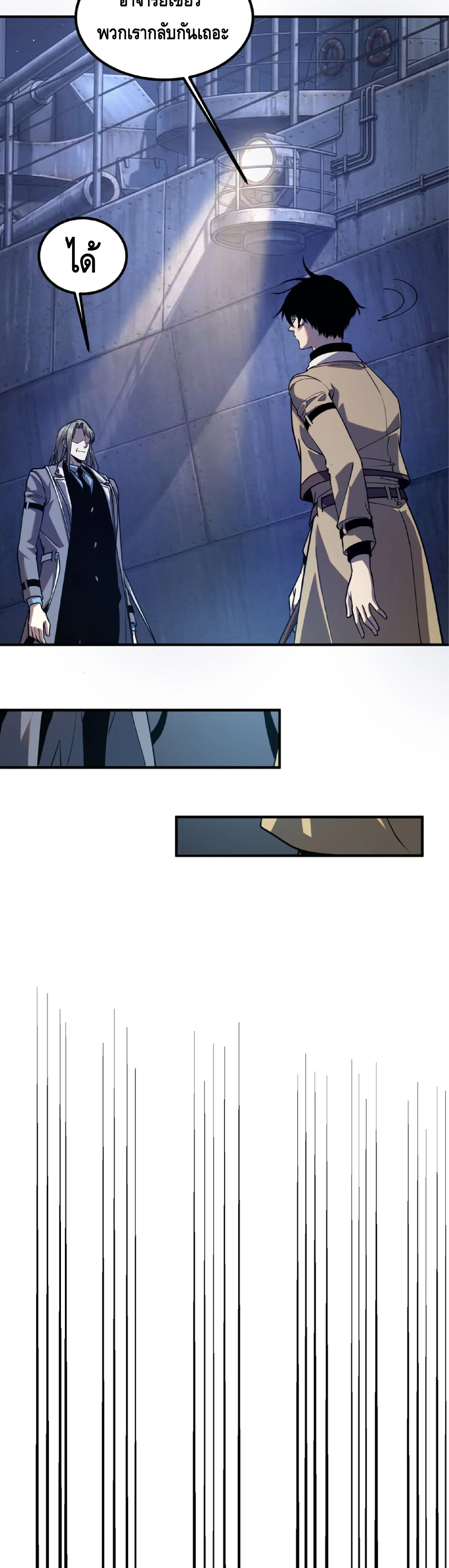 Awakening the Purple Thunder at the Beginning ปลุกอาชีพระดับ S เทพอัสนีม่วงสวรรค์ ตอนที่ 90 หน้า 15