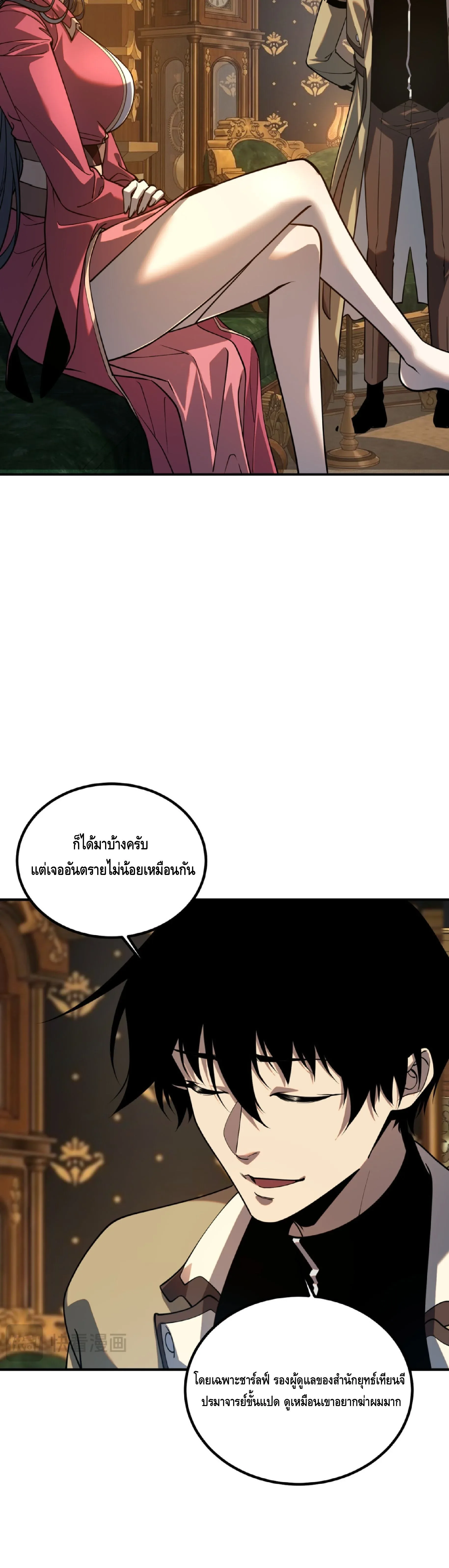 Awakening the Purple Thunder at the Beginning ปลุกอาชีพระดับ S เทพอัสนีม่วงสวรรค์ ตอนที่ 90 หน้า 17