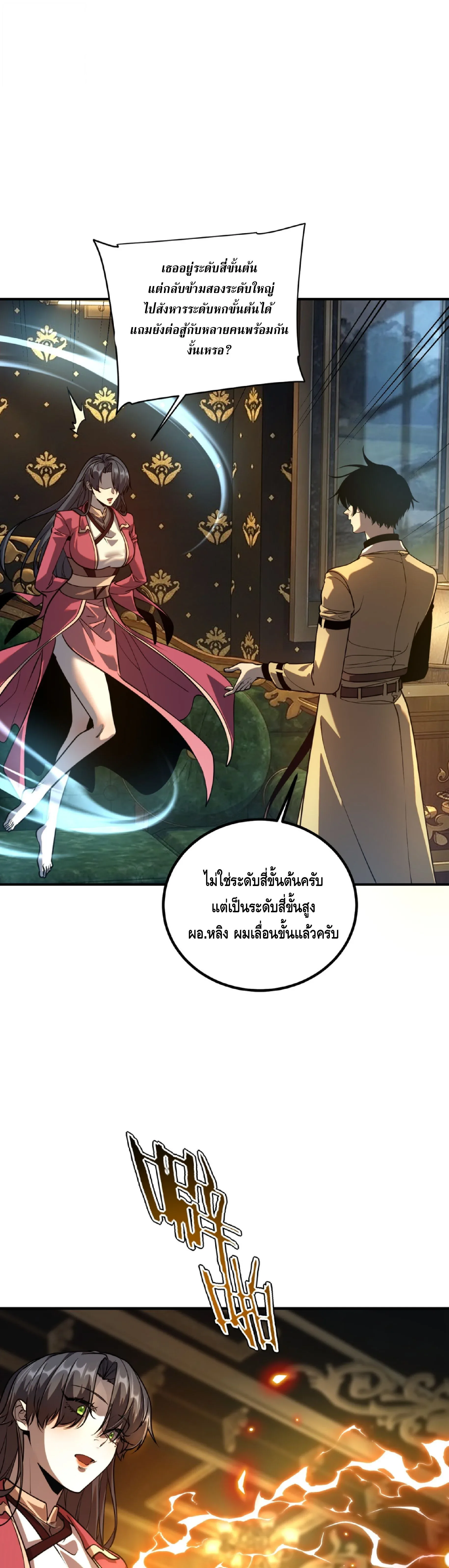 Awakening the Purple Thunder at the Beginning ปลุกอาชีพระดับ S เทพอัสนีม่วงสวรรค์ ตอนที่ 90 หน้า 19