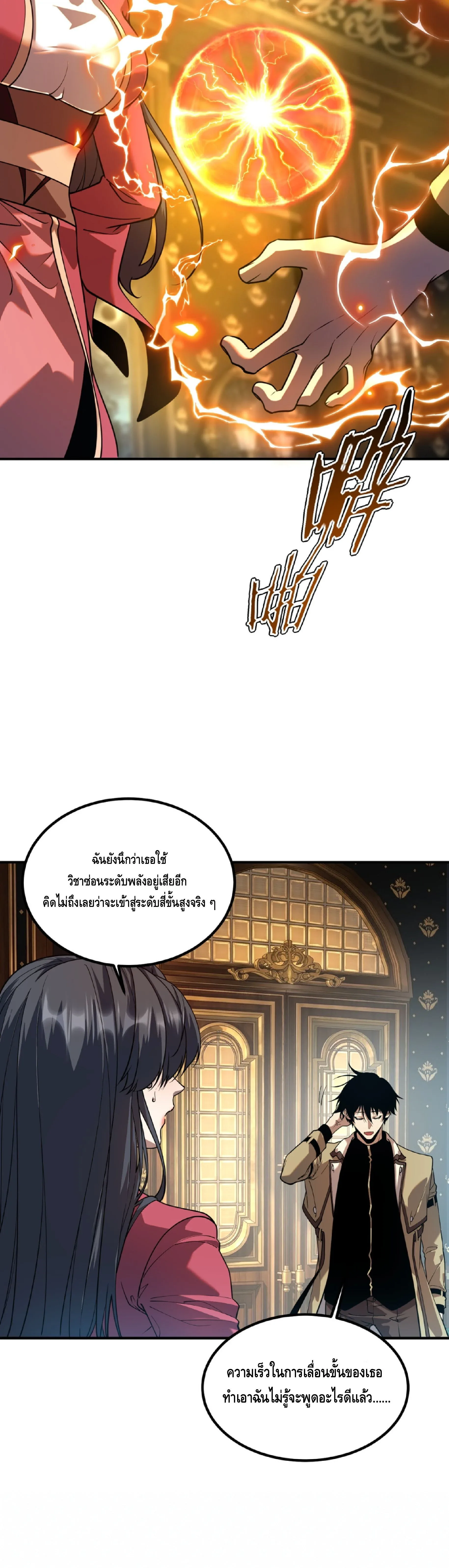 Awakening the Purple Thunder at the Beginning ปลุกอาชีพระดับ S เทพอัสนีม่วงสวรรค์ ตอนที่ 90 หน้า 20