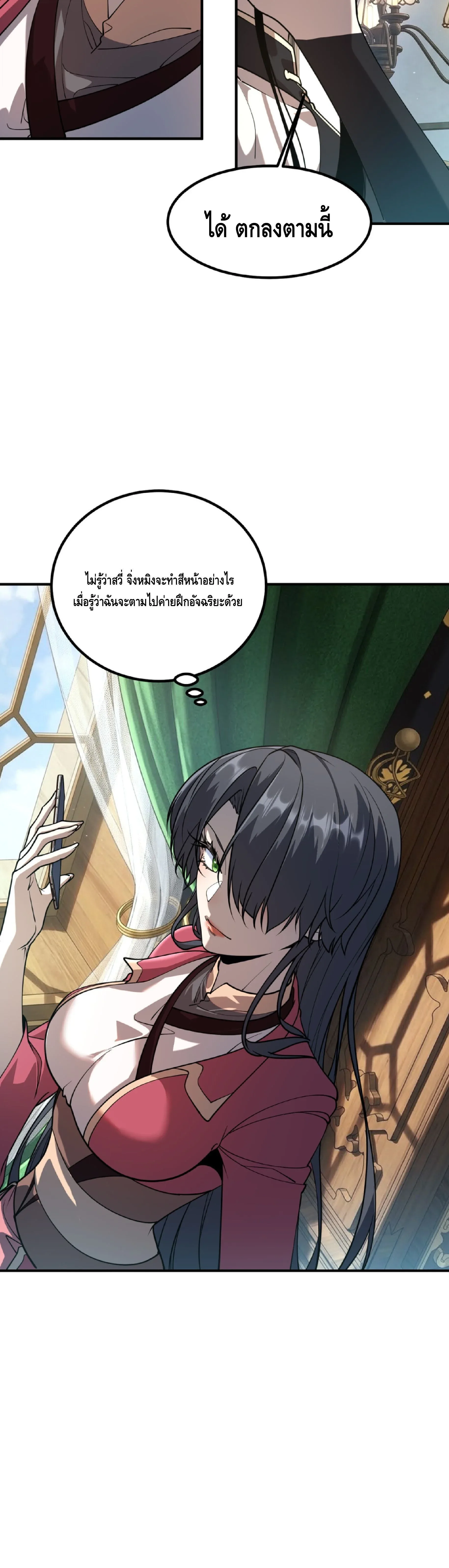 Awakening the Purple Thunder at the Beginning ปลุกอาชีพระดับ S เทพอัสนีม่วงสวรรค์ ตอนที่ 90 หน้า 25