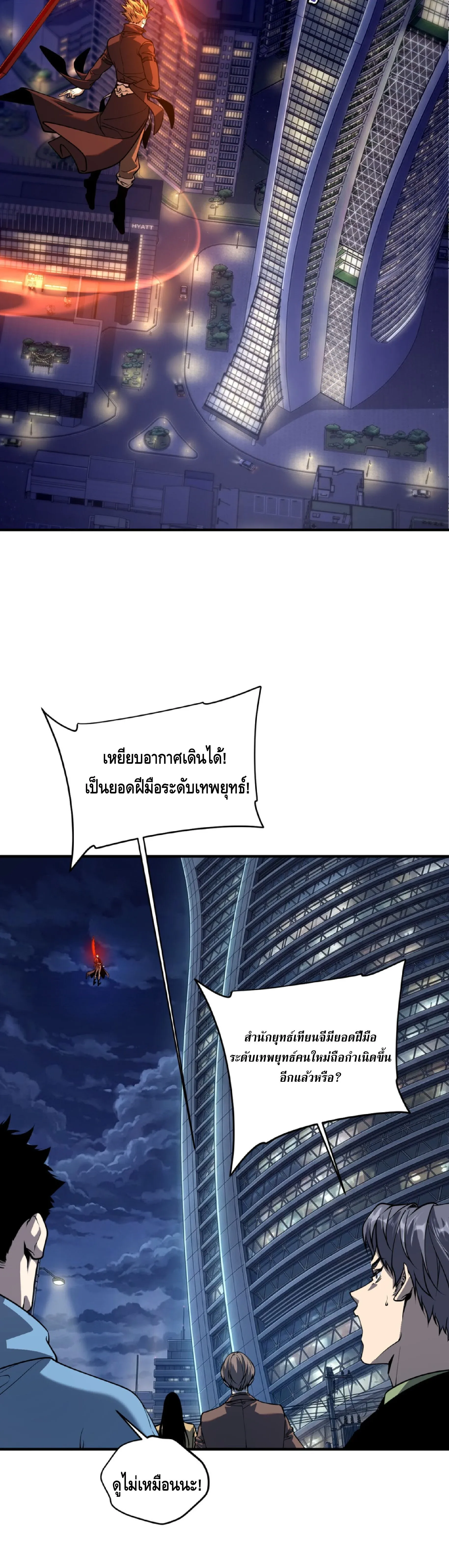 Awakening the Purple Thunder at the Beginning ปลุกอาชีพระดับ S เทพอัสนีม่วงสวรรค์ ตอนที่ 90 หน้า 32