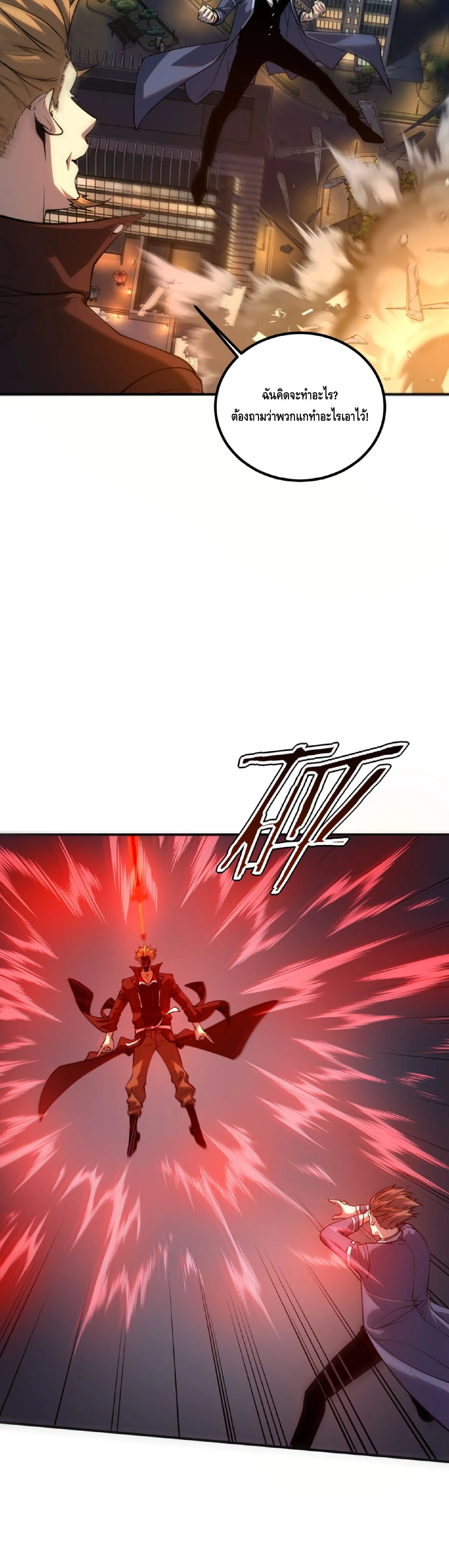 Awakening the Purple Thunder at the Beginning ปลุกอาชีพระดับ S เทพอัสนีม่วงสวรรค์ ตอนที่ 90 หน้า 38