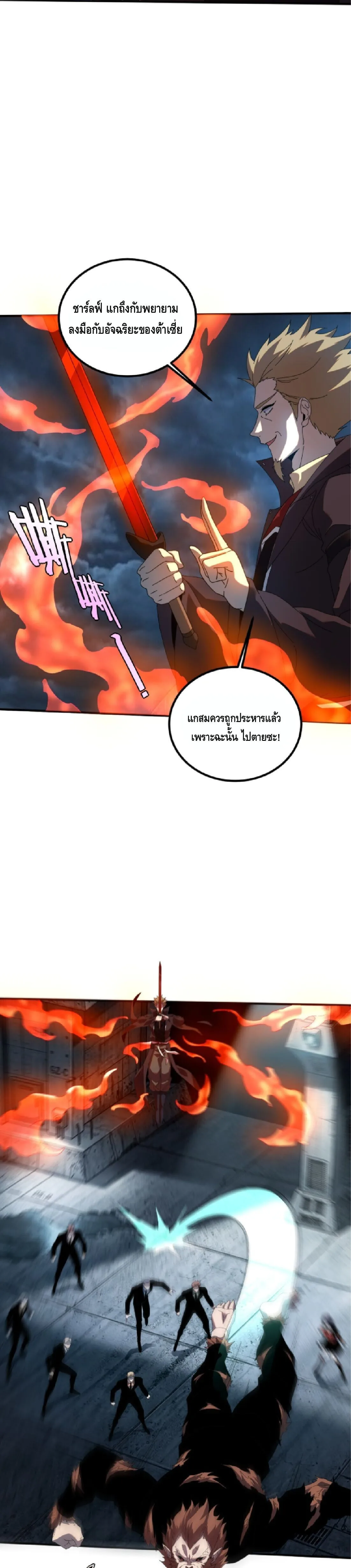 Awakening the Purple Thunder at the Beginning ปลุกอาชีพระดับ S เทพอัสนีม่วงสวรรค์ ตอนที่ 91 หน้า 13