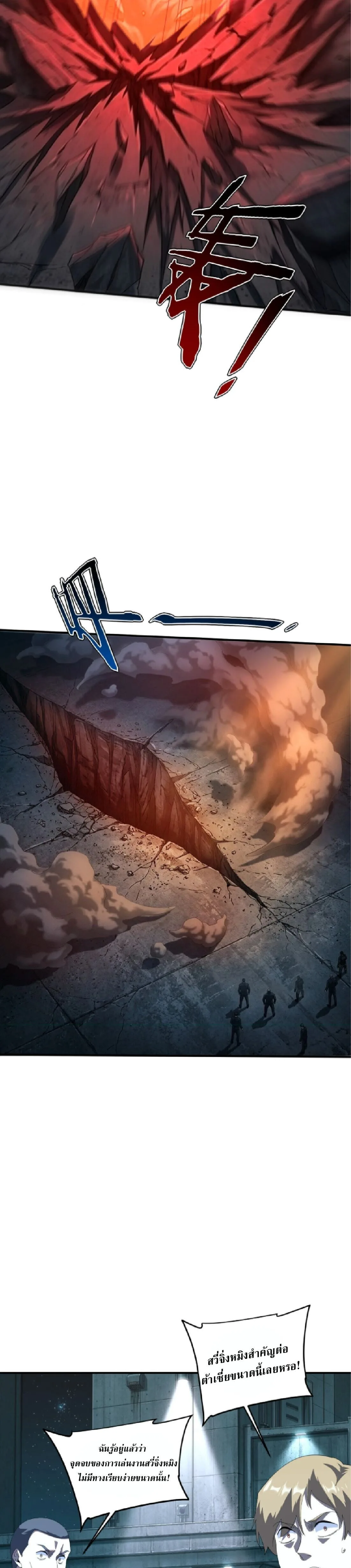 Awakening the Purple Thunder at the Beginning ปลุกอาชีพระดับ S เทพอัสนีม่วงสวรรค์ ตอนที่ 91 หน้า 15