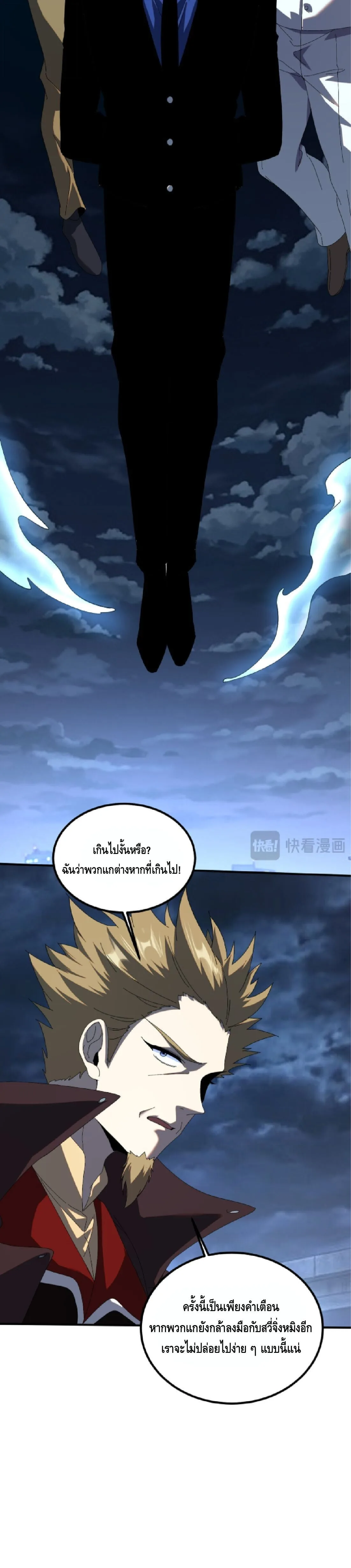 Awakening the Purple Thunder at the Beginning ปลุกอาชีพระดับ S เทพอัสนีม่วงสวรรค์ ตอนที่ 91 หน้า 17