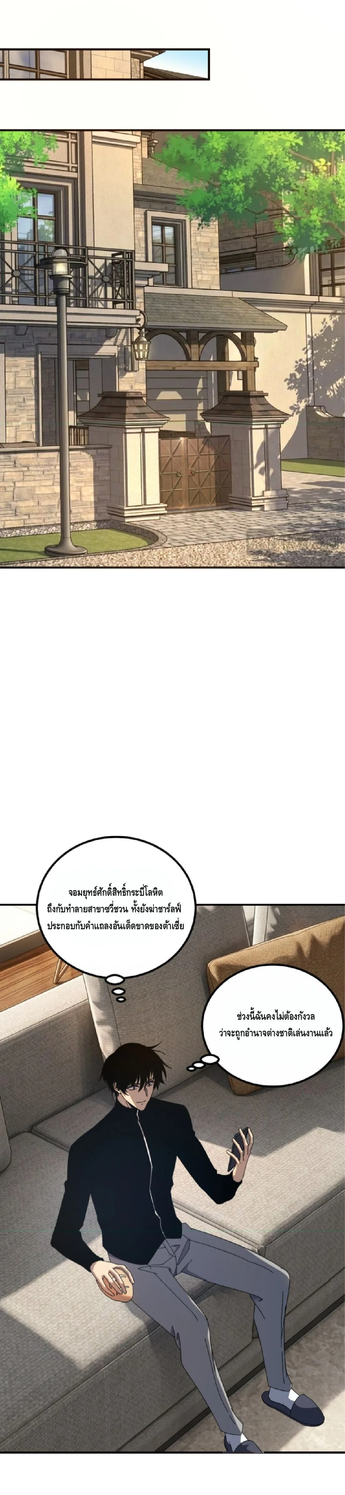 Awakening the Purple Thunder at the Beginning ปลุกอาชีพระดับ S เทพอัสนีม่วงสวรรค์ ตอนที่ 91 หน้า 21