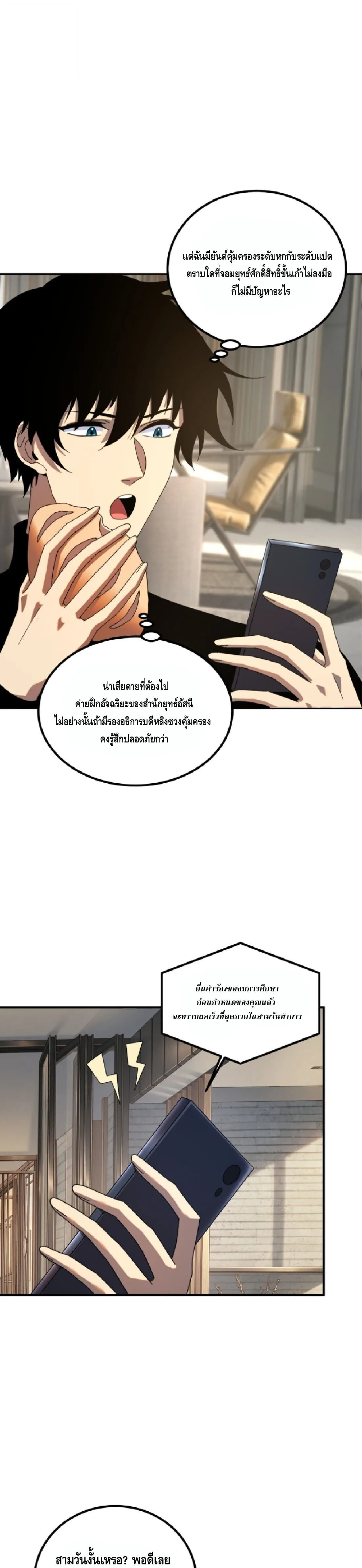 Awakening the Purple Thunder at the Beginning ปลุกอาชีพระดับ S เทพอัสนีม่วงสวรรค์ ตอนที่ 91 หน้า 22