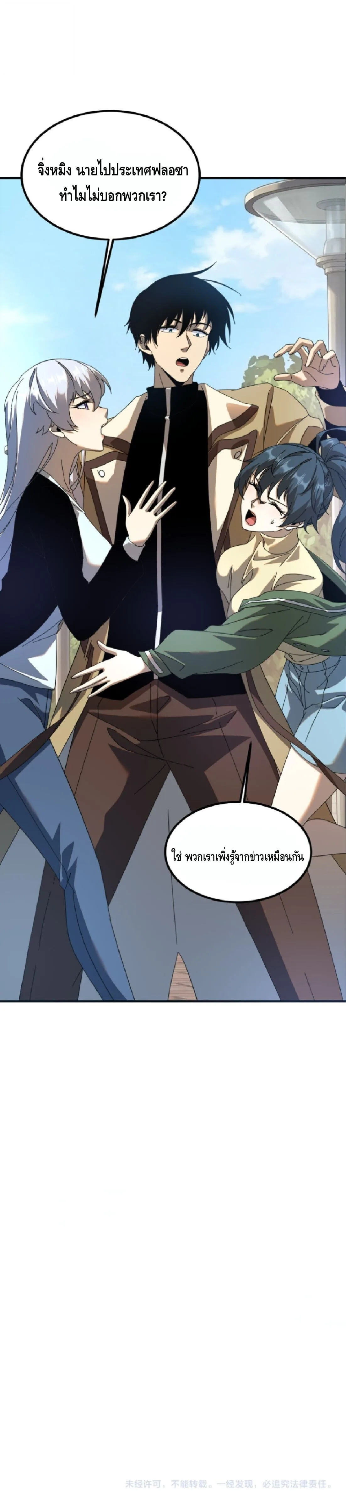 Awakening the Purple Thunder at the Beginning ปลุกอาชีพระดับ S เทพอัสนีม่วงสวรรค์ ตอนที่ 91 หน้า 30