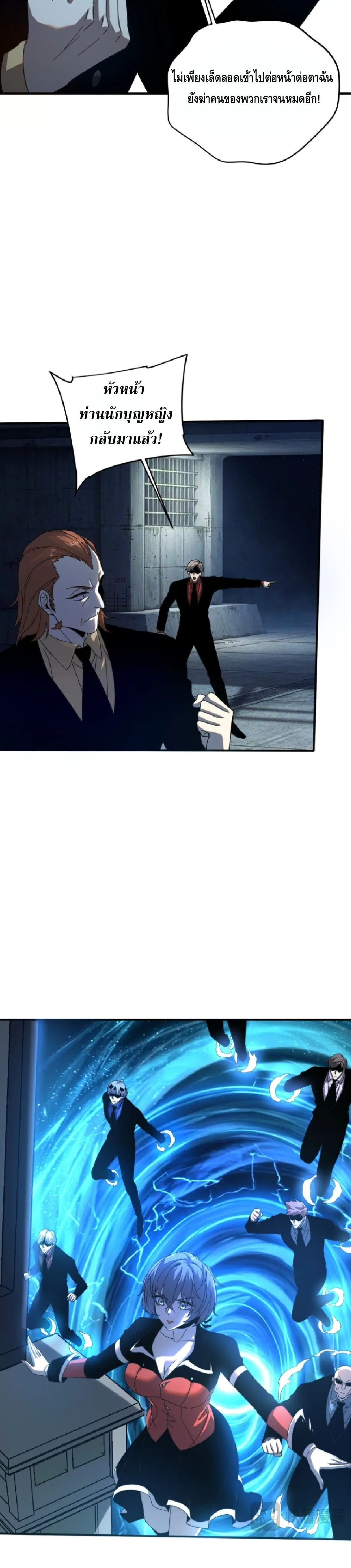 Awakening the Purple Thunder at the Beginning ปลุกอาชีพระดับ S เทพอัสนีม่วงสวรรค์ ตอนที่ 91 หน้า 7