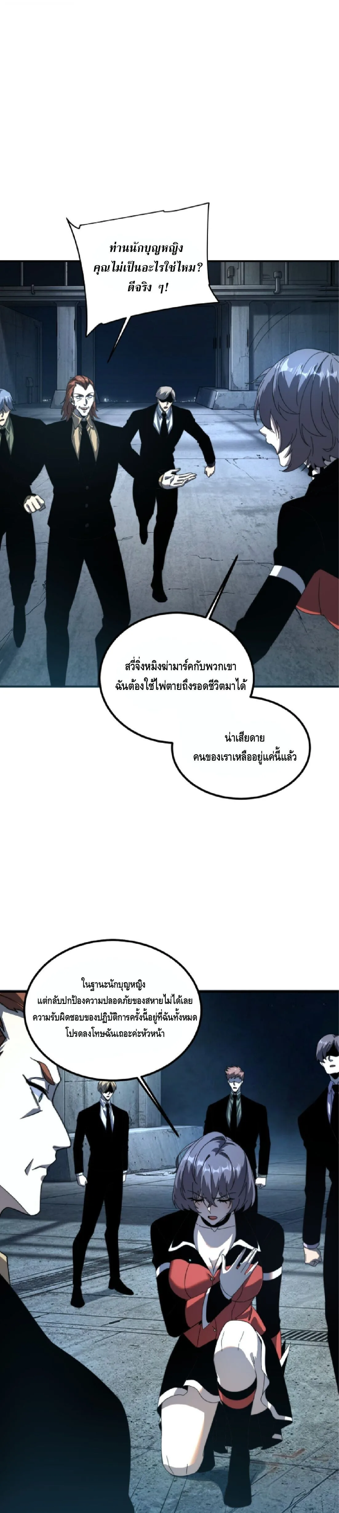 Awakening the Purple Thunder at the Beginning ปลุกอาชีพระดับ S เทพอัสนีม่วงสวรรค์ ตอนที่ 91 หน้า 8