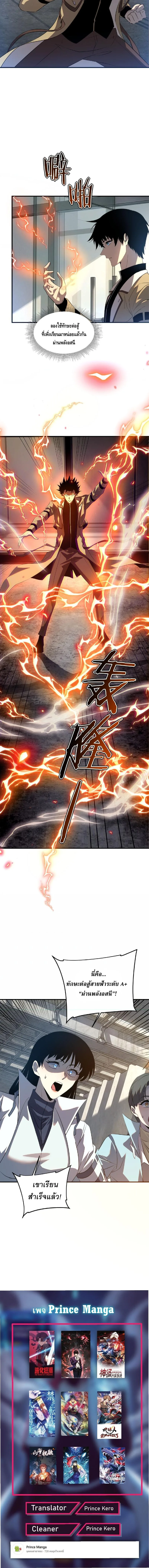 Awakening the Purple Thunder at the Beginning ปลุกอาชีพระดับ S เทพอัสนีม่วงสวรรค์ ตอนที่ 95 หน้า 7