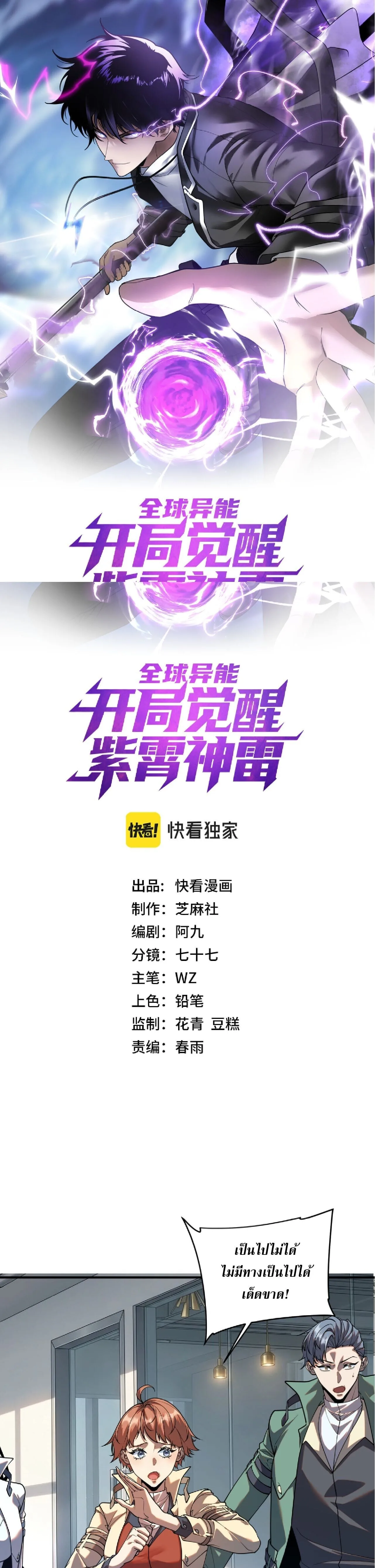 Awakening the Purple Thunder at the Beginning ปลุกอาชีพระดับ S เทพอัสนีม่วงสวรรค์ ตอนที่ 96 หน้า 1